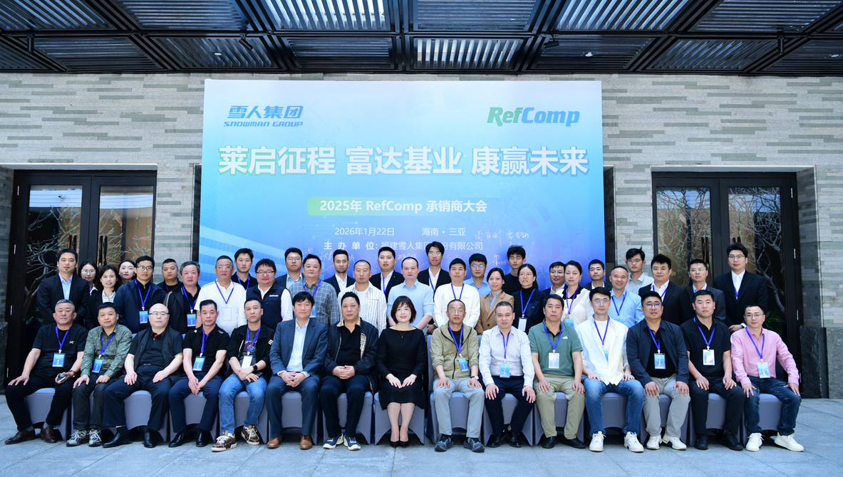 金沙9001以诚为本动态｜2025RefComp承销商大会成功举办